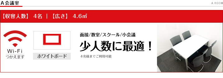 選べる会議室