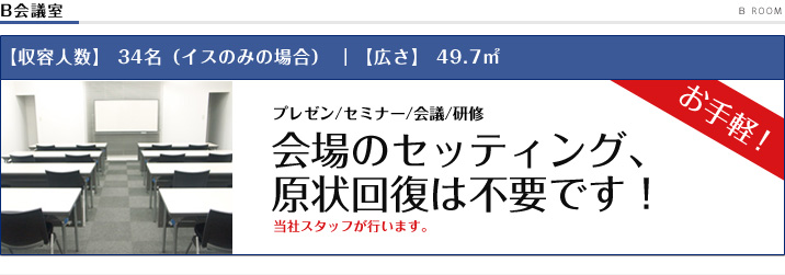 選べる会議室